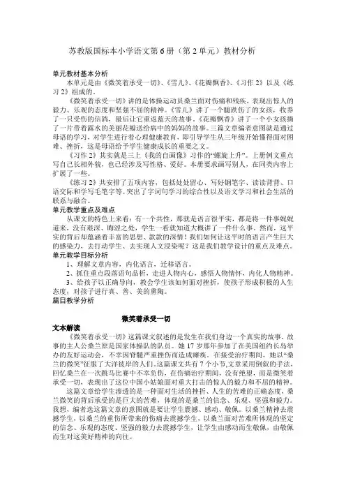 苏教版小学语文三年级下册(第2单元)教材分析