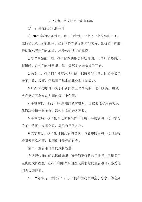 2023幼儿园成长手册童言稚语