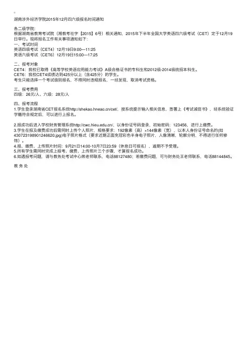 湖南涉外经济学院2015年12月四六级报名时间通知