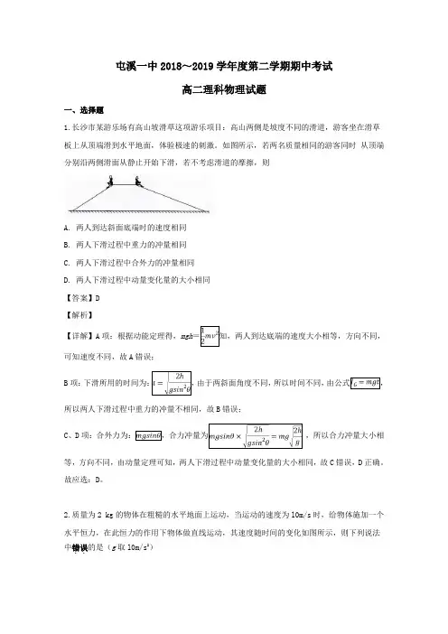 安徽省黄山市屯溪第一中学2018_2019学年高二物理下学期期中试题(含解析)