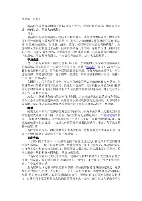 水晶棺(百科从书)