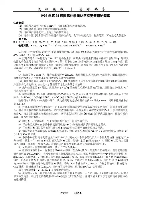 资料：第24届国家化学奥林匹克理论试题及答案