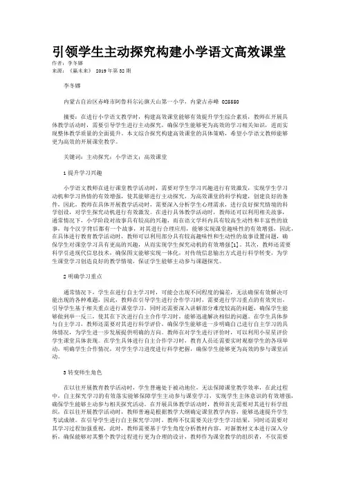引领学生主动探究构建小学语文高效课堂