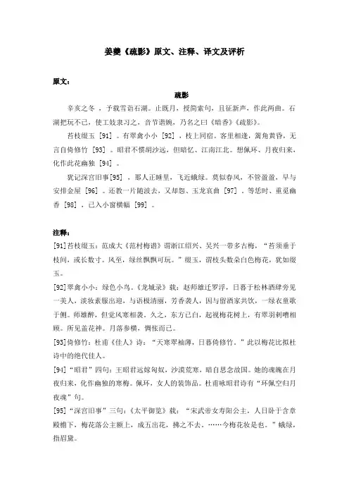 姜夔《疏影》原文、注释、译文及评析