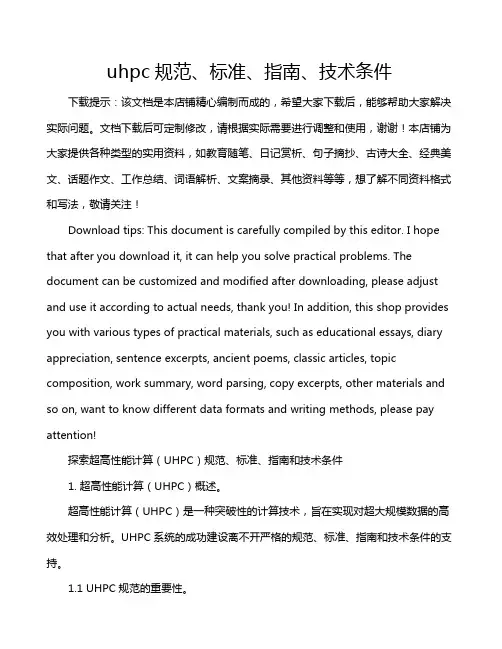 uhpc规范、标准、指南、技术条件