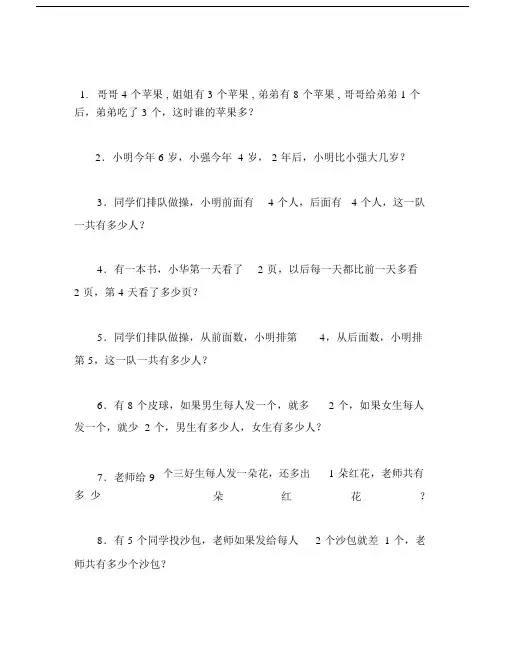 (完整)小学一年级数学思维训练50题(附答案).docx