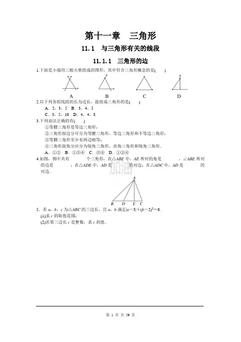 最新人教版八年级数学上册 全册课时同步小练习含答案