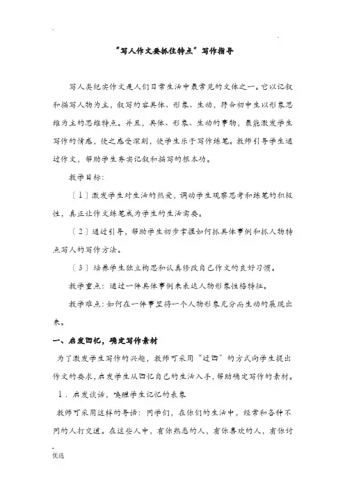 写人作文要抓住特点