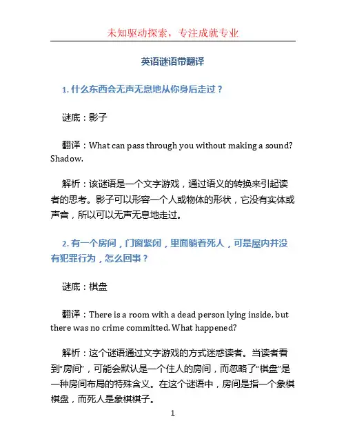 英语谜语带翻译