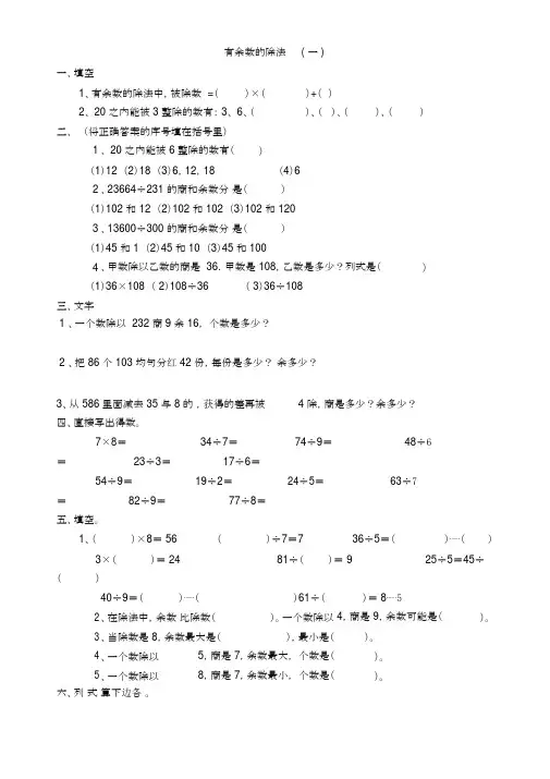 青岛版小学数学二年级下册第一单元有余数的除法单元测试卷