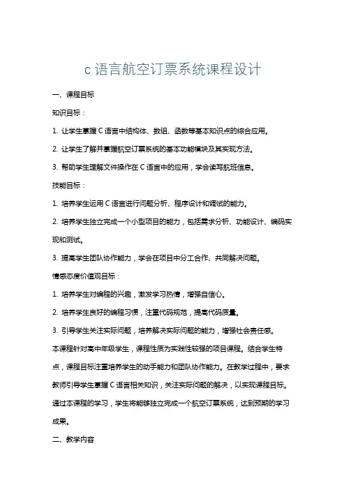 c语言航空订票系统课程设计