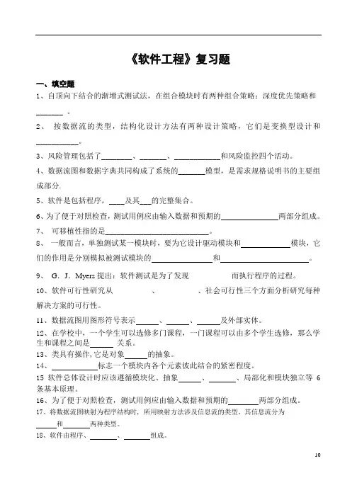 《软件工程》复习题
