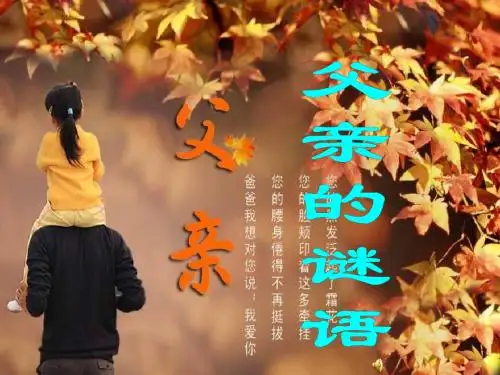 《父亲的谜语》公开课课件