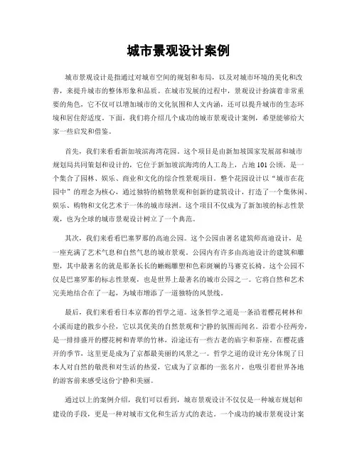城市景观设计案例