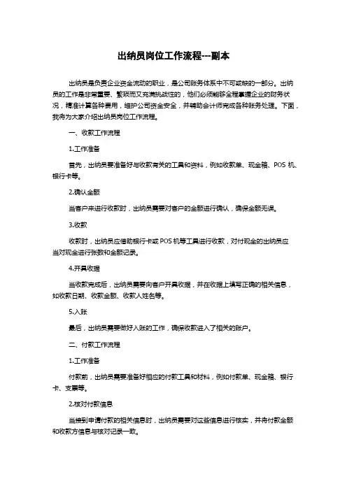 出纳员岗位工作流程---副本