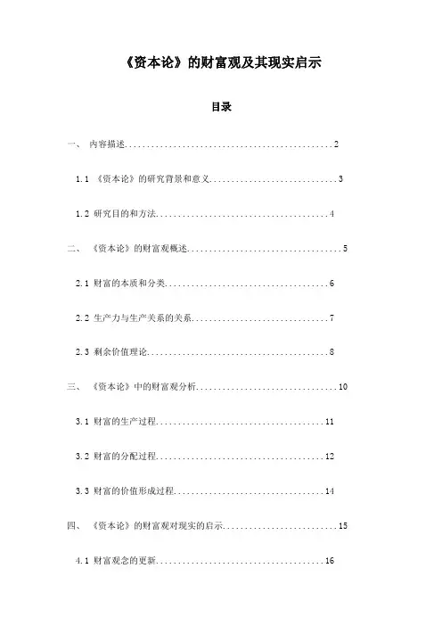 《资本论》的财富观及其现实启示