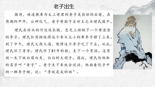 《老子》四章  统编版高中语文选择性必修上册