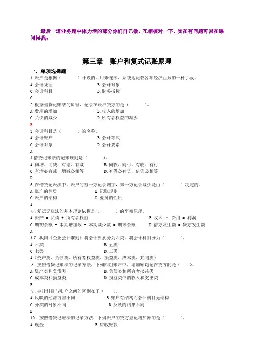 第3章_账户与复式记账原理练习题答案
