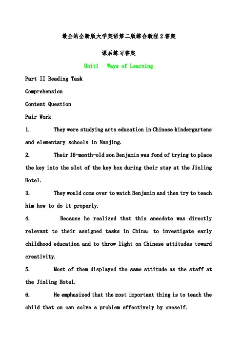 全新版大学英语第二版综合教程2最全的课后练习答案