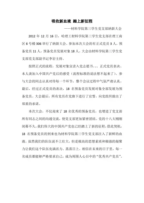 党支部大会新闻稿
