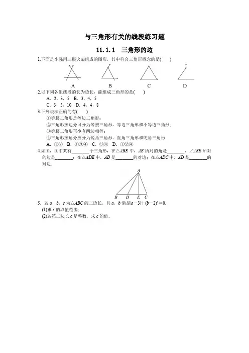 与三角形有关的线段练习题(含答案)