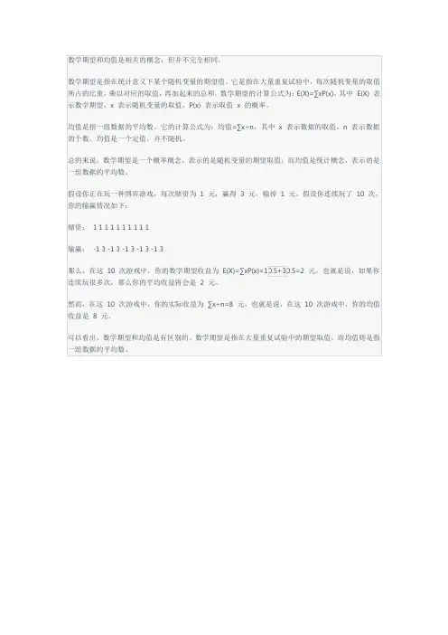 数学期望和均值的关系
