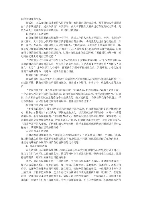 二人一起面试技巧