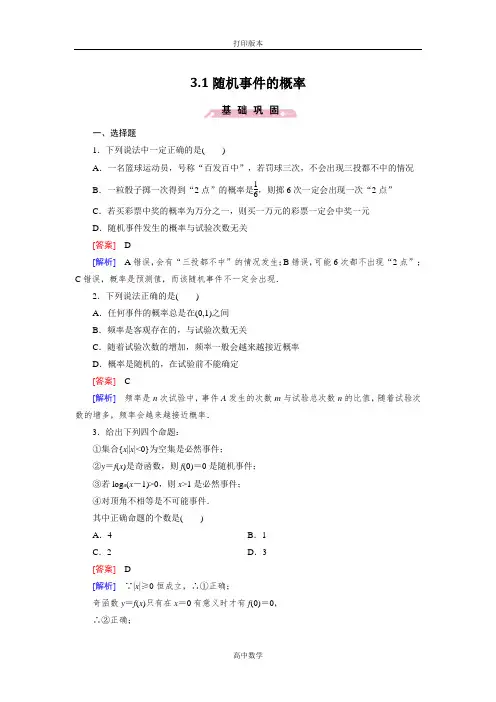 北师大版数学高一(北师大)必修3试题 3.1随机事件的概率