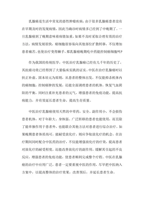 乳腺癌晚期吃中药能控制癌细胞吗