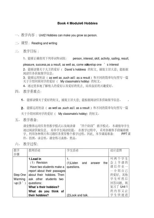 外研版英语八年级下册Module6Unit2教学设计教案