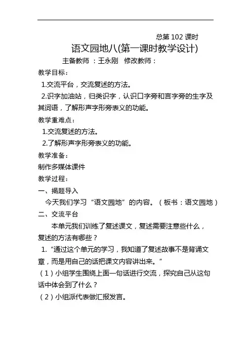 最新人教部编版三年级语文下册教案—语文园地八