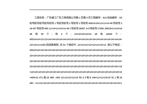 水泥搅拌桩施工记录表 2