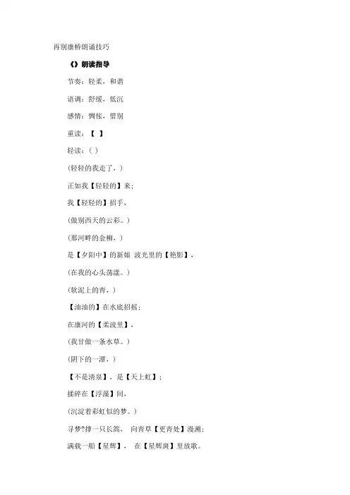再别康桥朗诵技巧