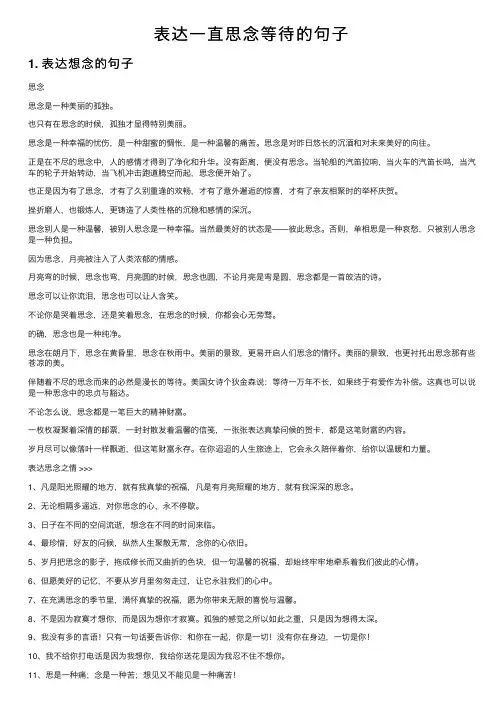 表达一直思念等待的句子