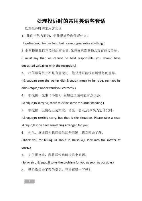 处理投诉时的常用英语客套话