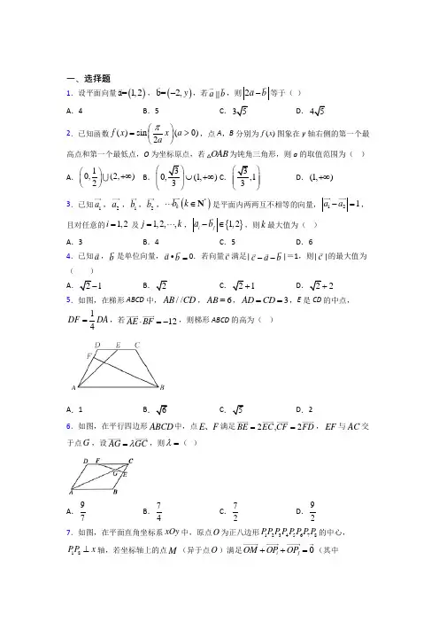 (压轴题)高中数学必修四第二章《平面向量》测试卷(含答案解析)(3)