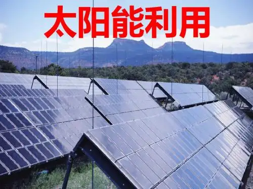 人教版高中地理必修3第三章第一节《能源资源的开发——以我国山西省为例》课件(共63张PPT)