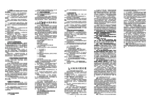 国际法复习提纲(小本)