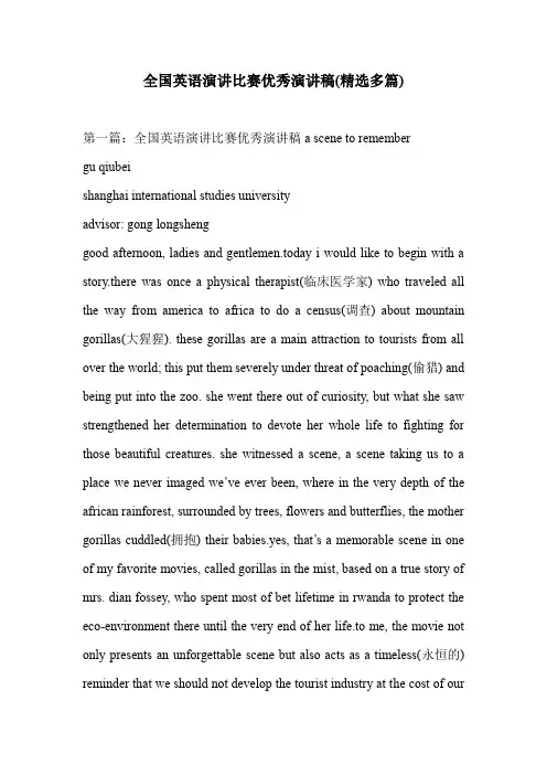 全国英语演讲比赛优秀演讲稿(精选多篇)