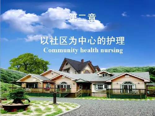 社区护理2