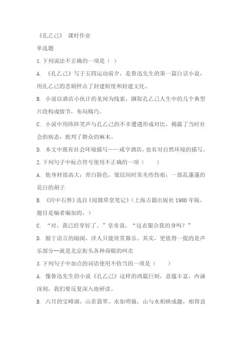 9下语文《孔乙己》 同步练习(含解析)