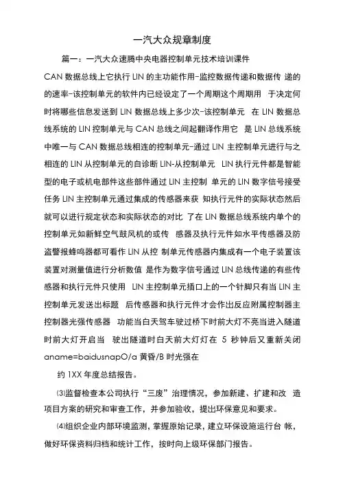 新编整理一汽大众规章制度