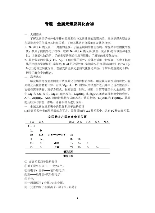 高考化学专题复习--  金属元素及其化合物分析