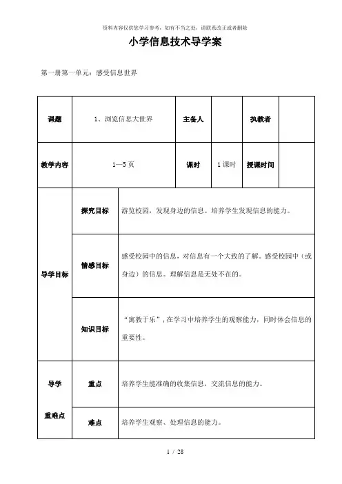 【精品】泰山版小学三年级上册信息技术教案 全册