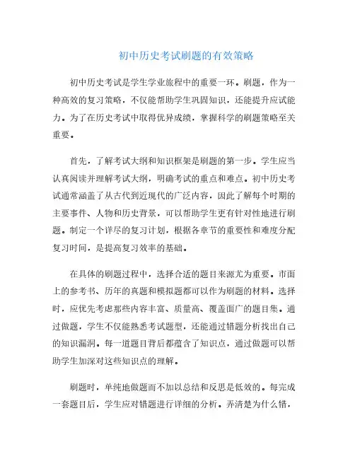 初中历史考试刷题的有效策略