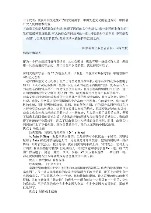 山寨产品利弊 最后