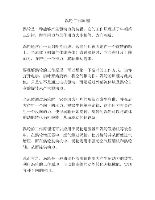 涡轮 工作原理
