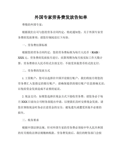 外国专家劳务费发放告知单