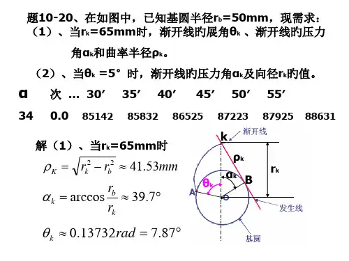 中南大学机械原理习题