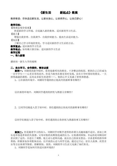 《新生活  新起点》教案